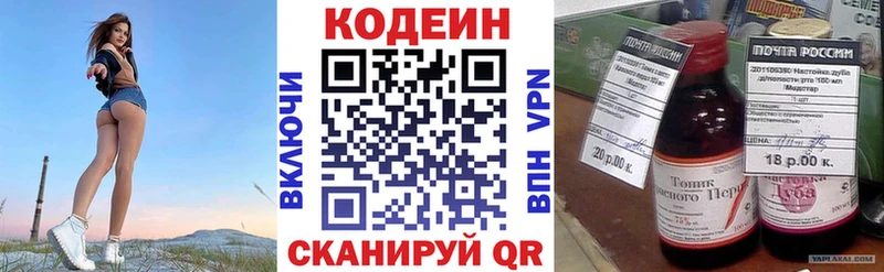 Codein напиток Lean (лин)  Купить закладки  Дятьково 